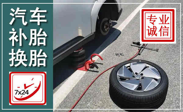 临河汽车换轮胎,附近上门换轮胎电话