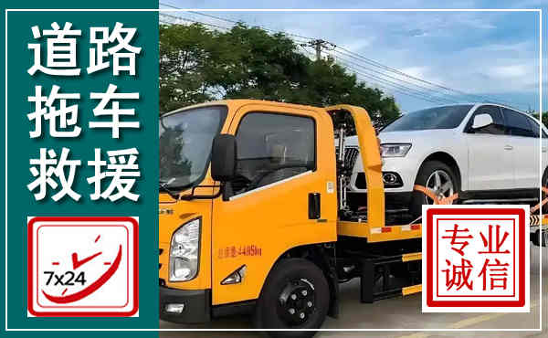 临河拖车救援,汽车救援拖车电话