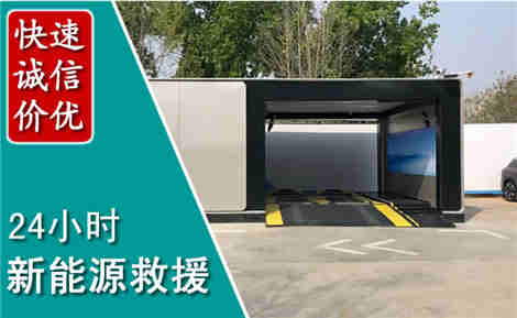 临河新能源汽车救援场景与案例