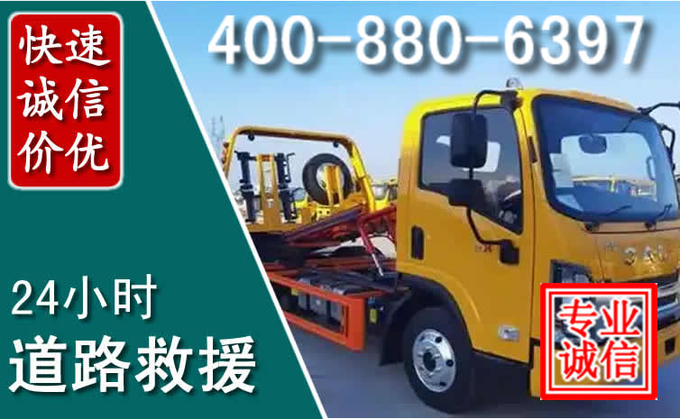 临河道路救援电话